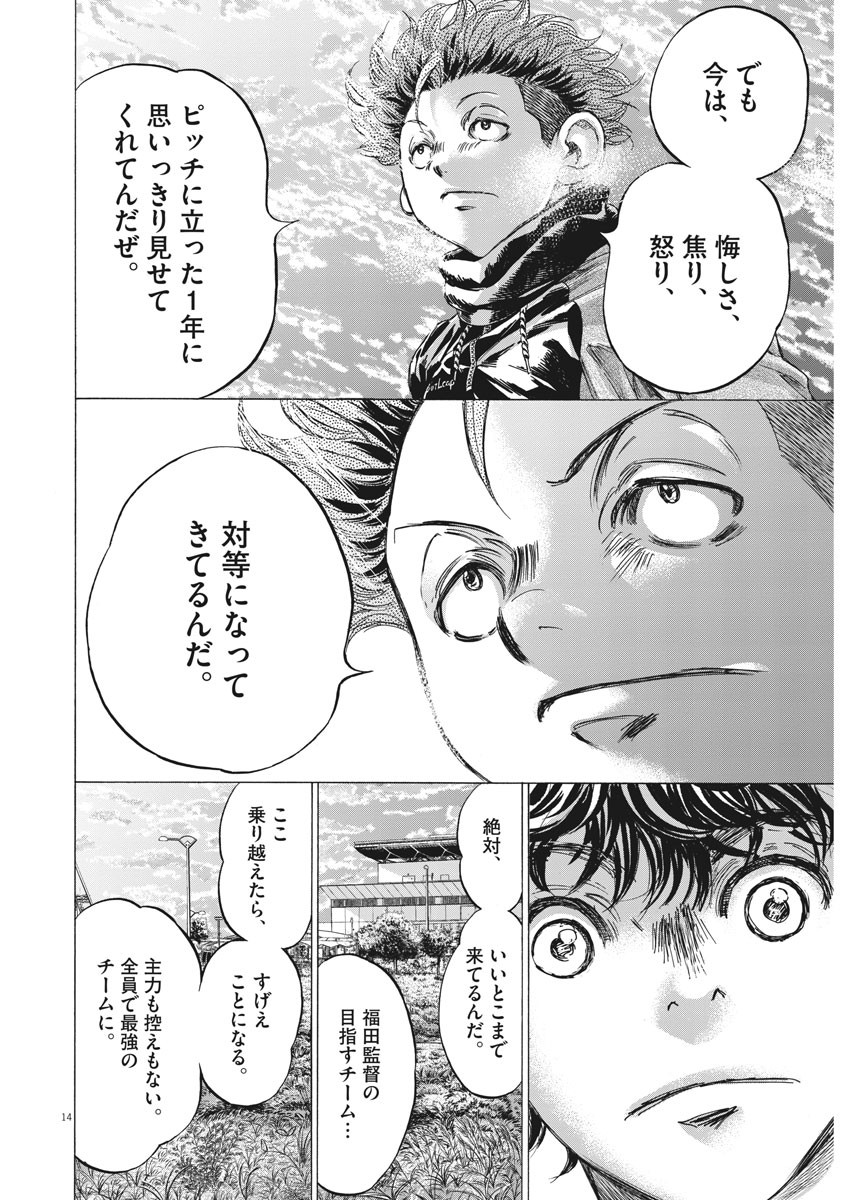 アオアシ 第219話 - Page 14