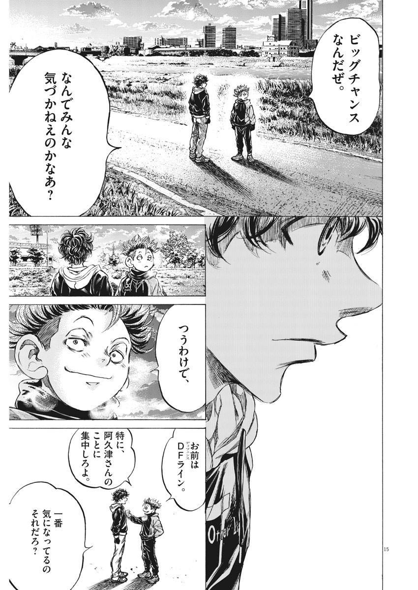 アオアシ 第219話 - Page 15