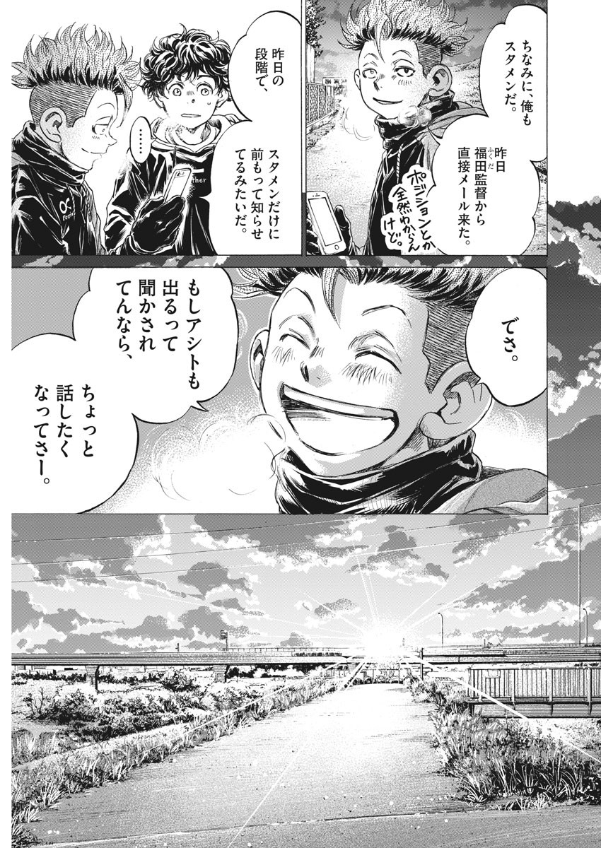 アオアシ 第219話 - Page 7