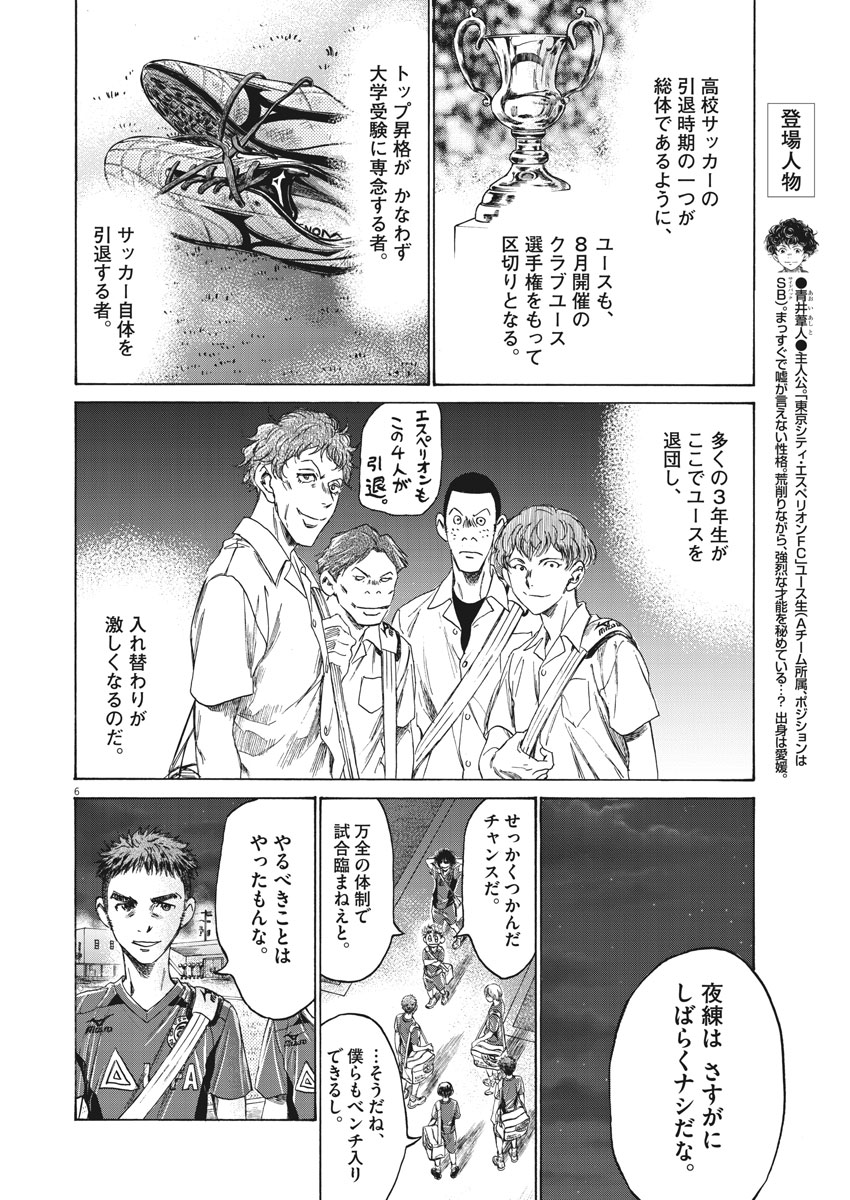 アオアシ 第150話 - Page 6