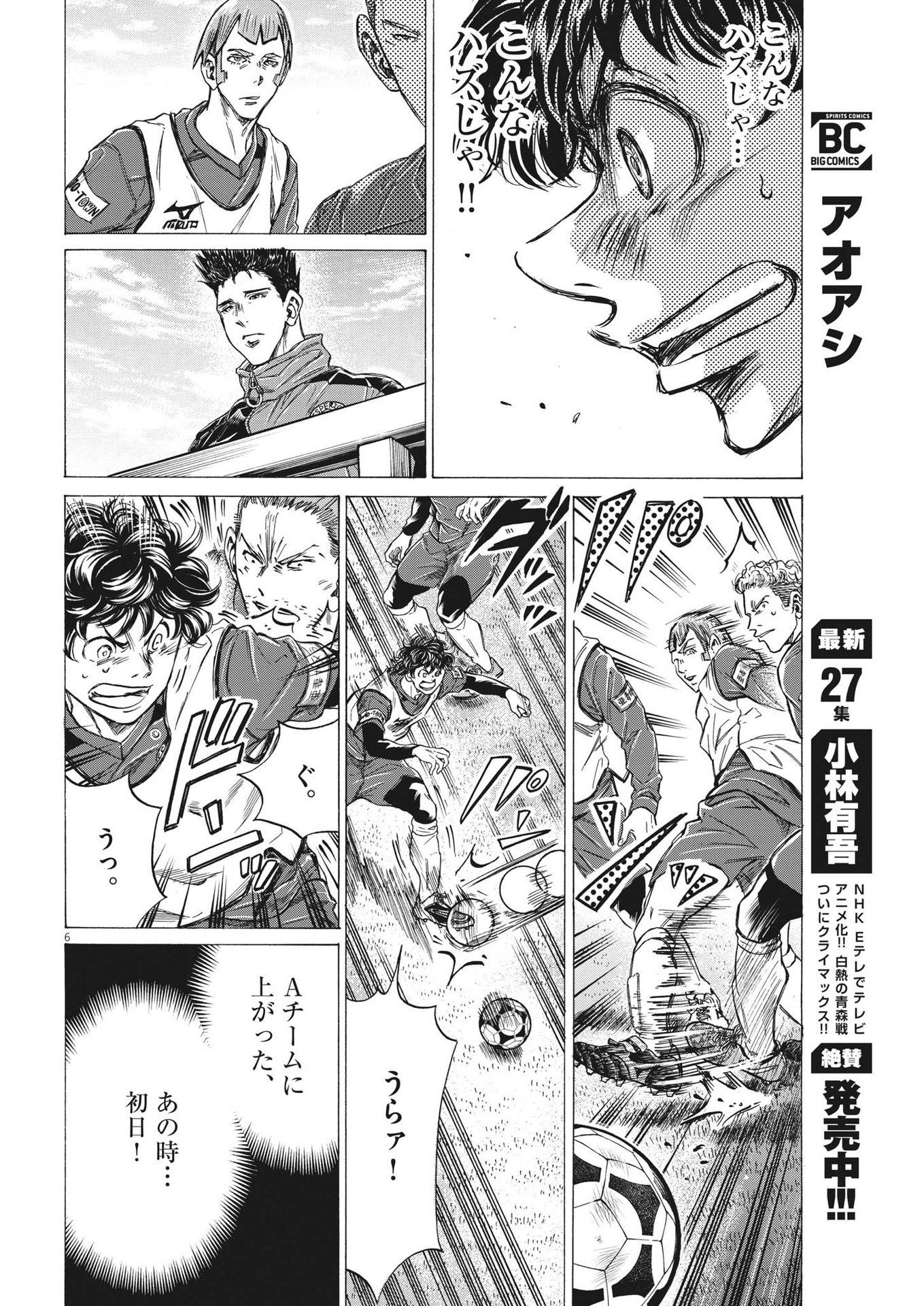 アオアシ 第288話 - Page 6