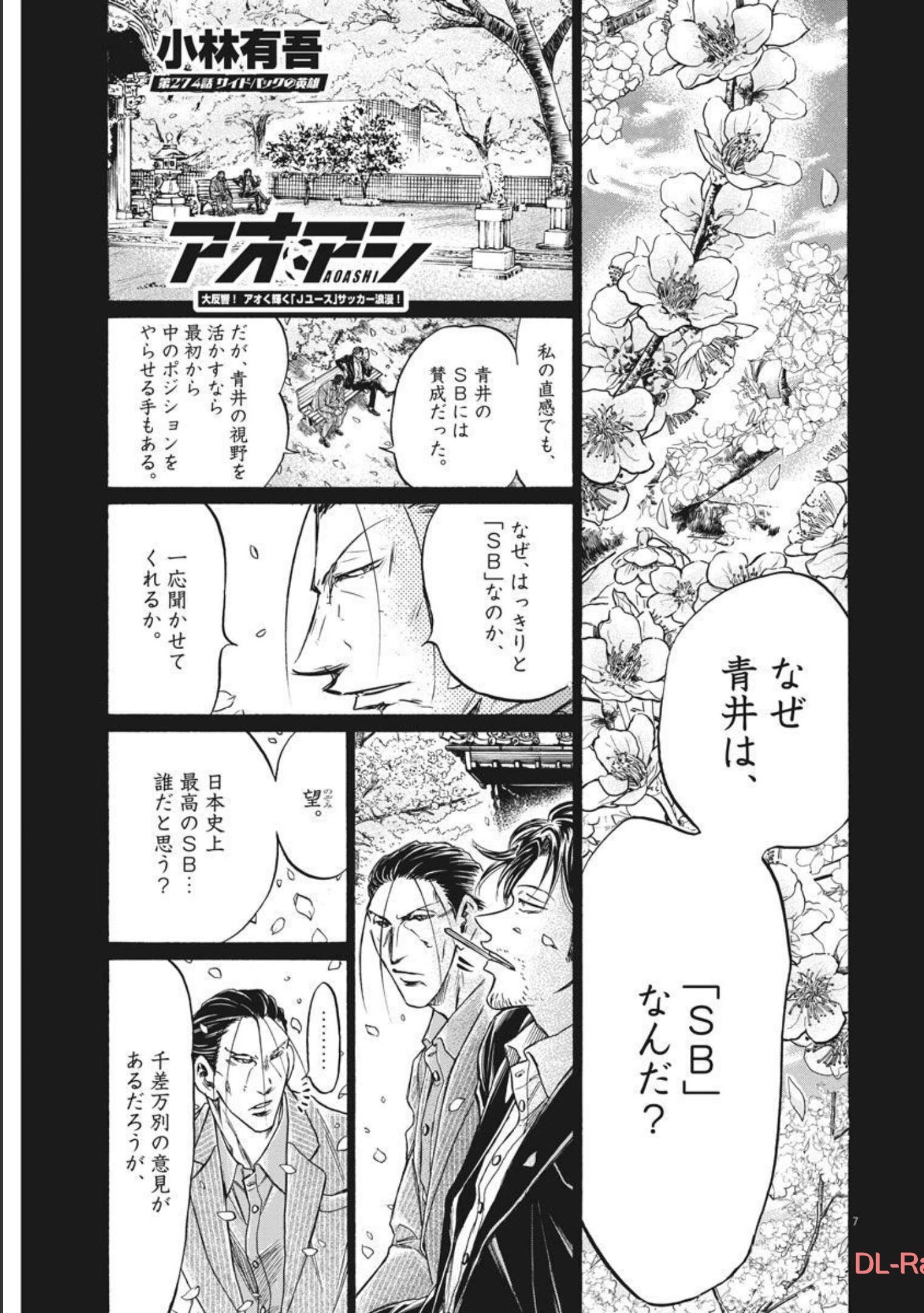 アオアシ 第274話 - Page 7