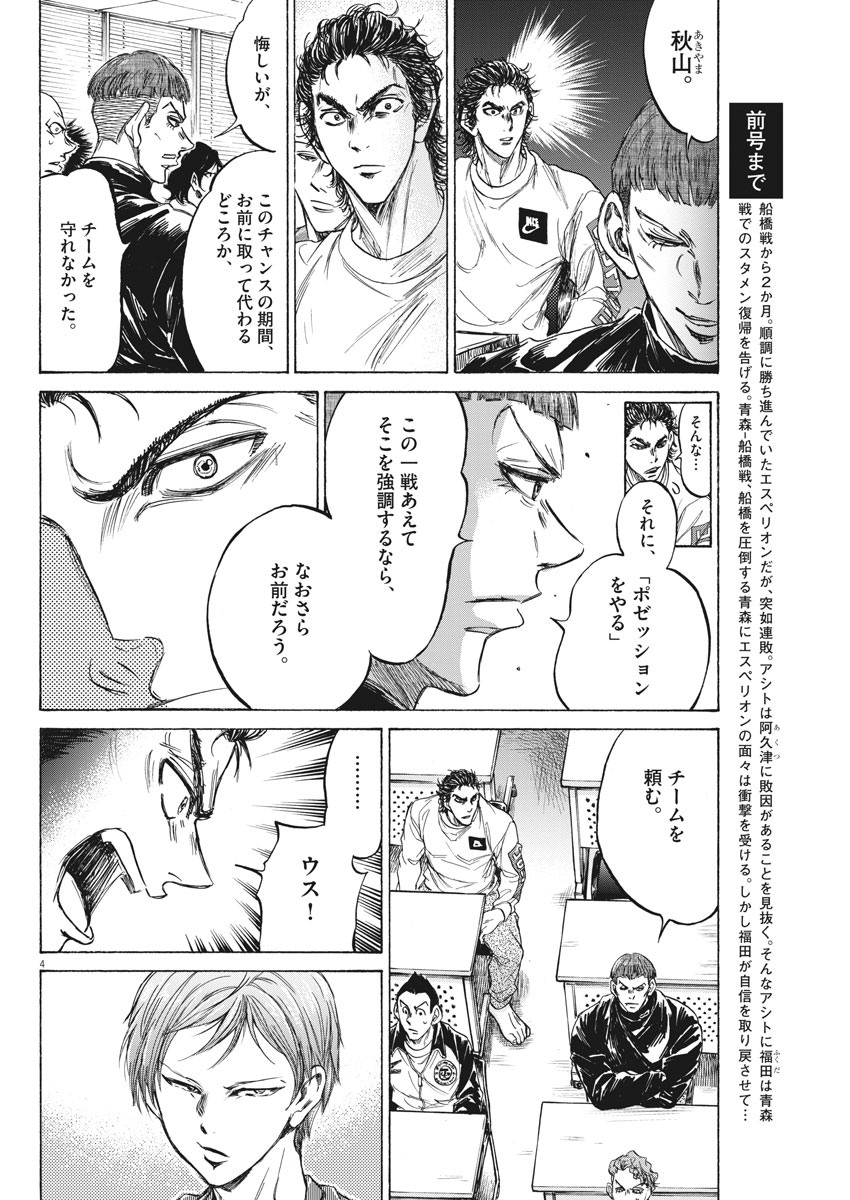 アオアシ 第231話 - Page 4