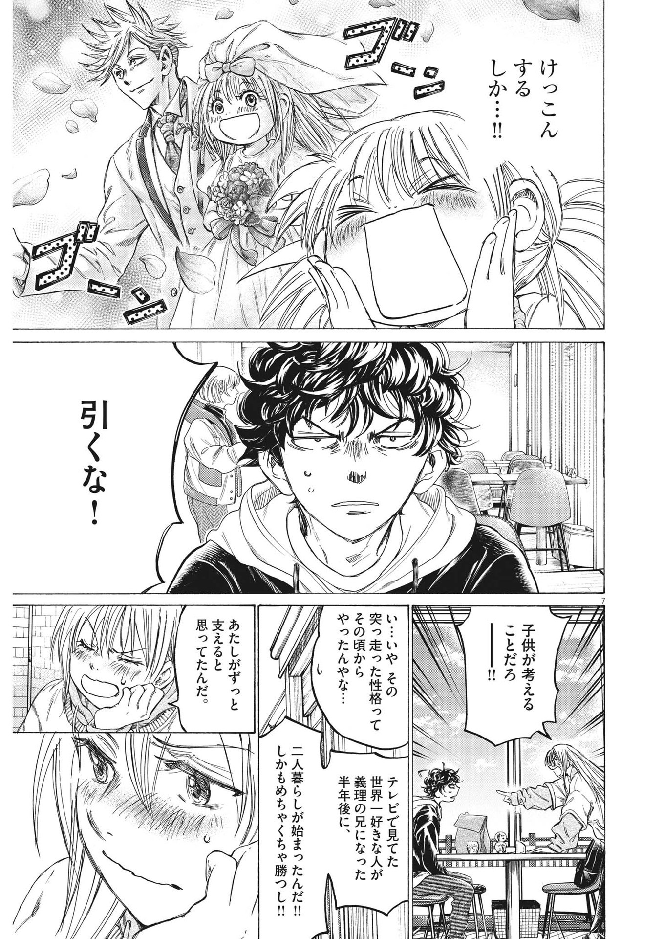 アオアシ 第327話 - Page 7