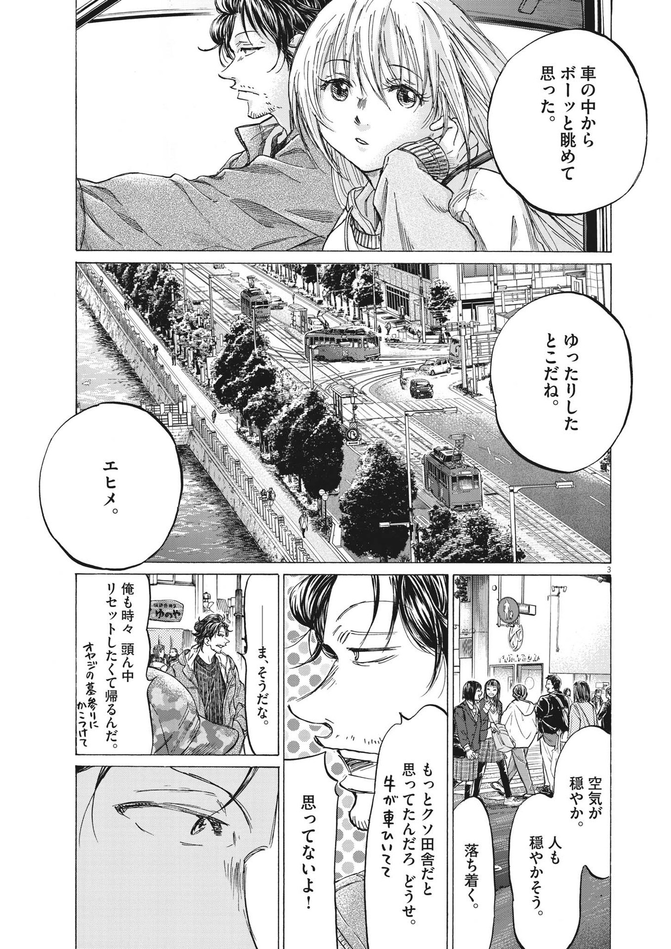 アオアシ 第317話 - Page 3