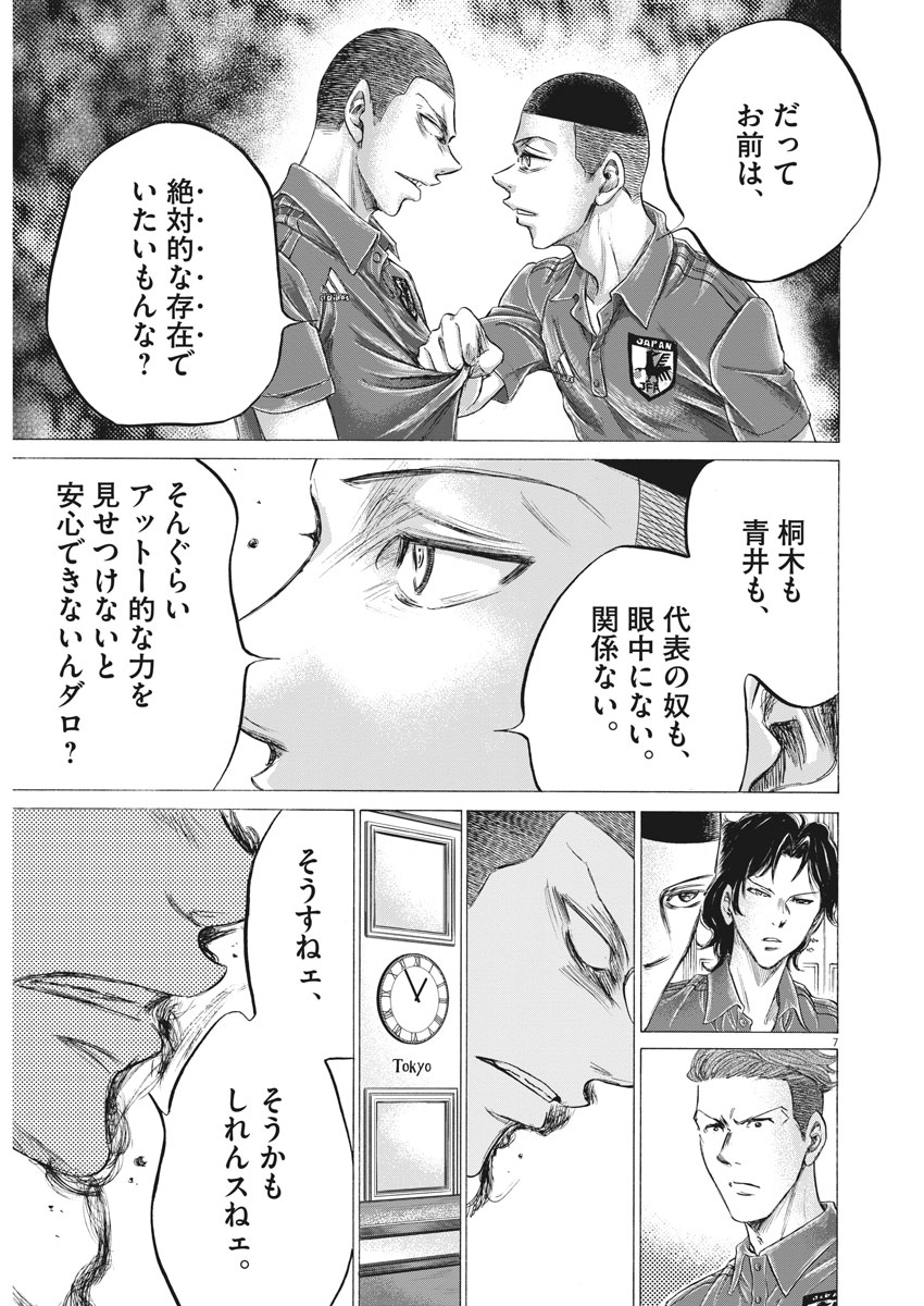 アオアシ 第172話 - Page 8