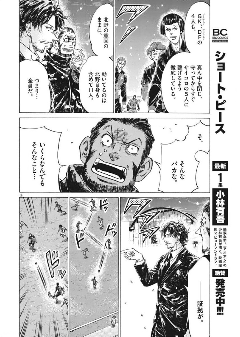 アオアシ 第267話 - Page 16