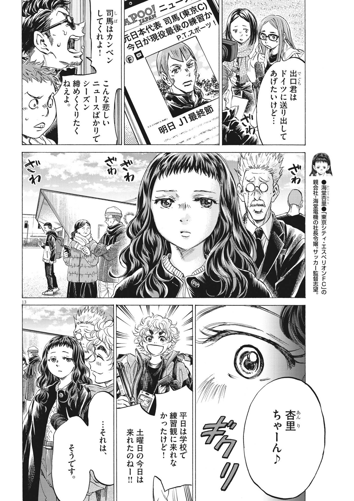 アオアシ 第300話 - Page 13