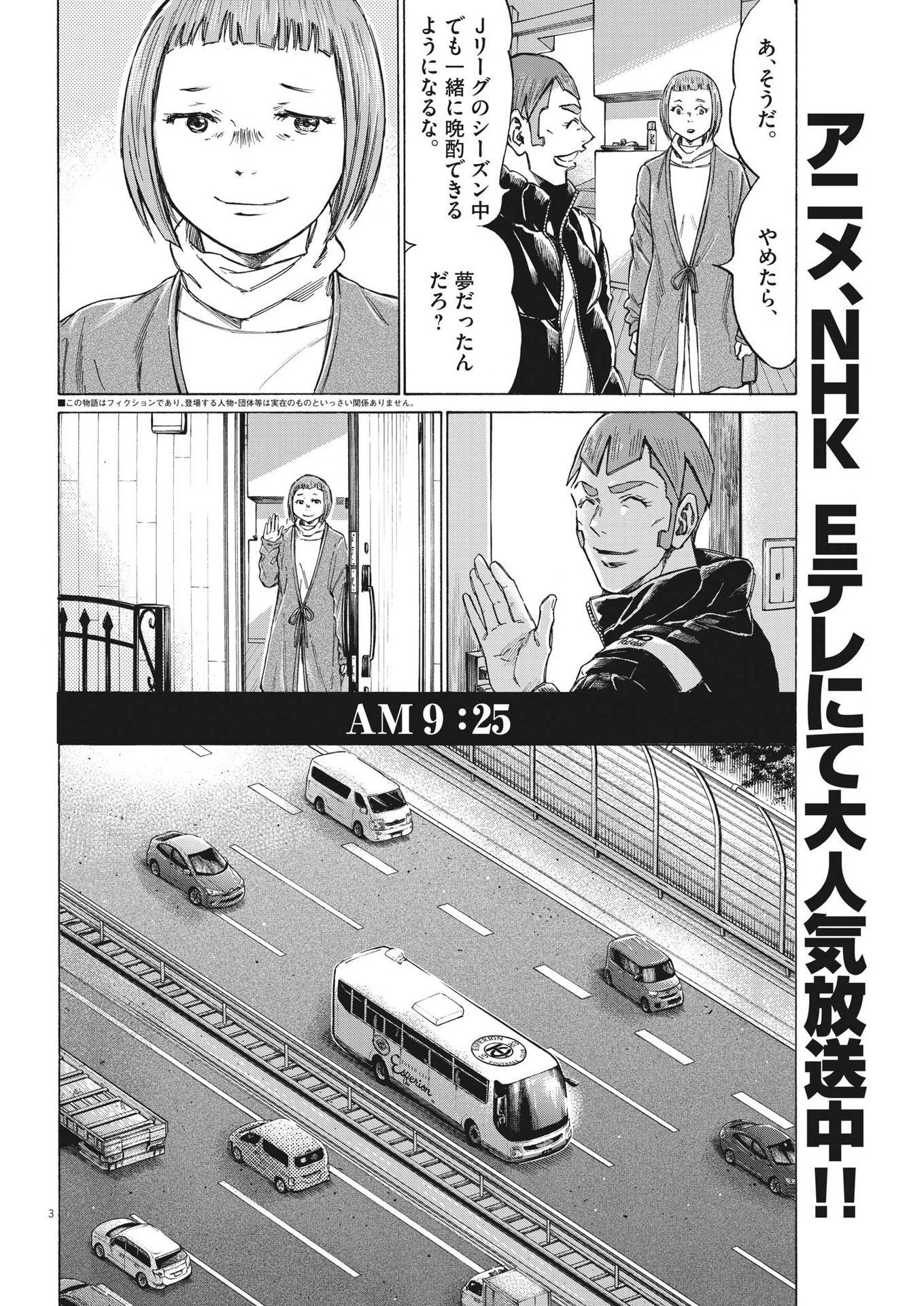 アオアシ 第300話 - Page 3