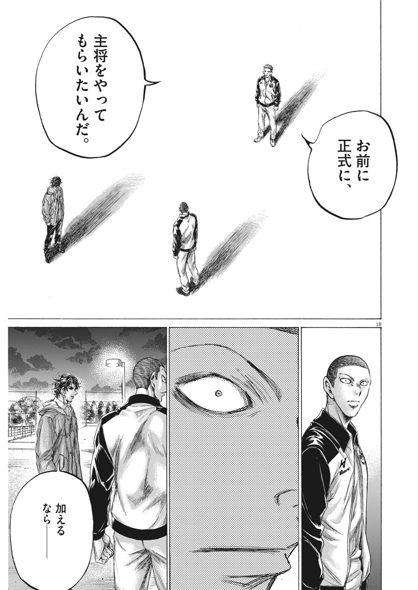 アオアシ 第204話 - Page 18