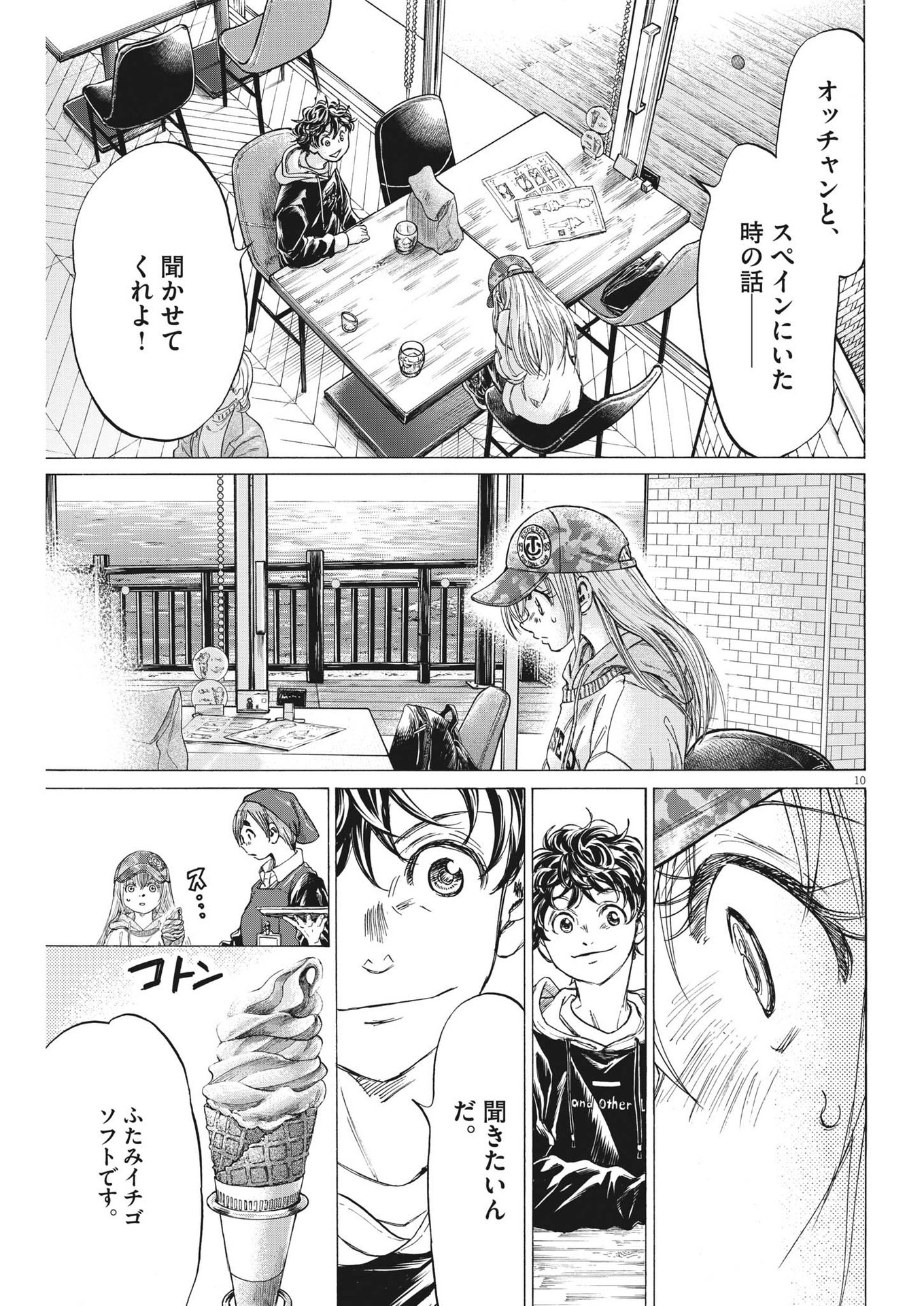 アオアシ 第321話 - Page 10