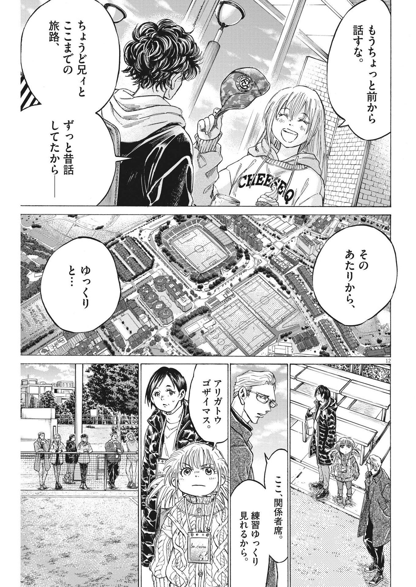 アオアシ 第321話 - Page 12