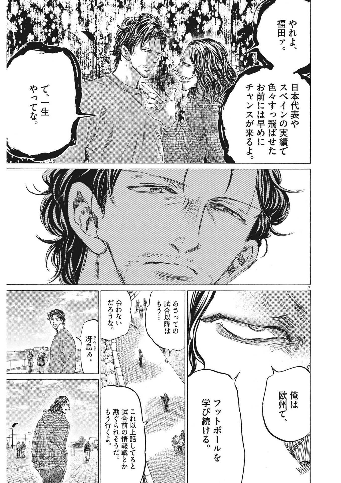 アオアシ 第343話 - Page 7