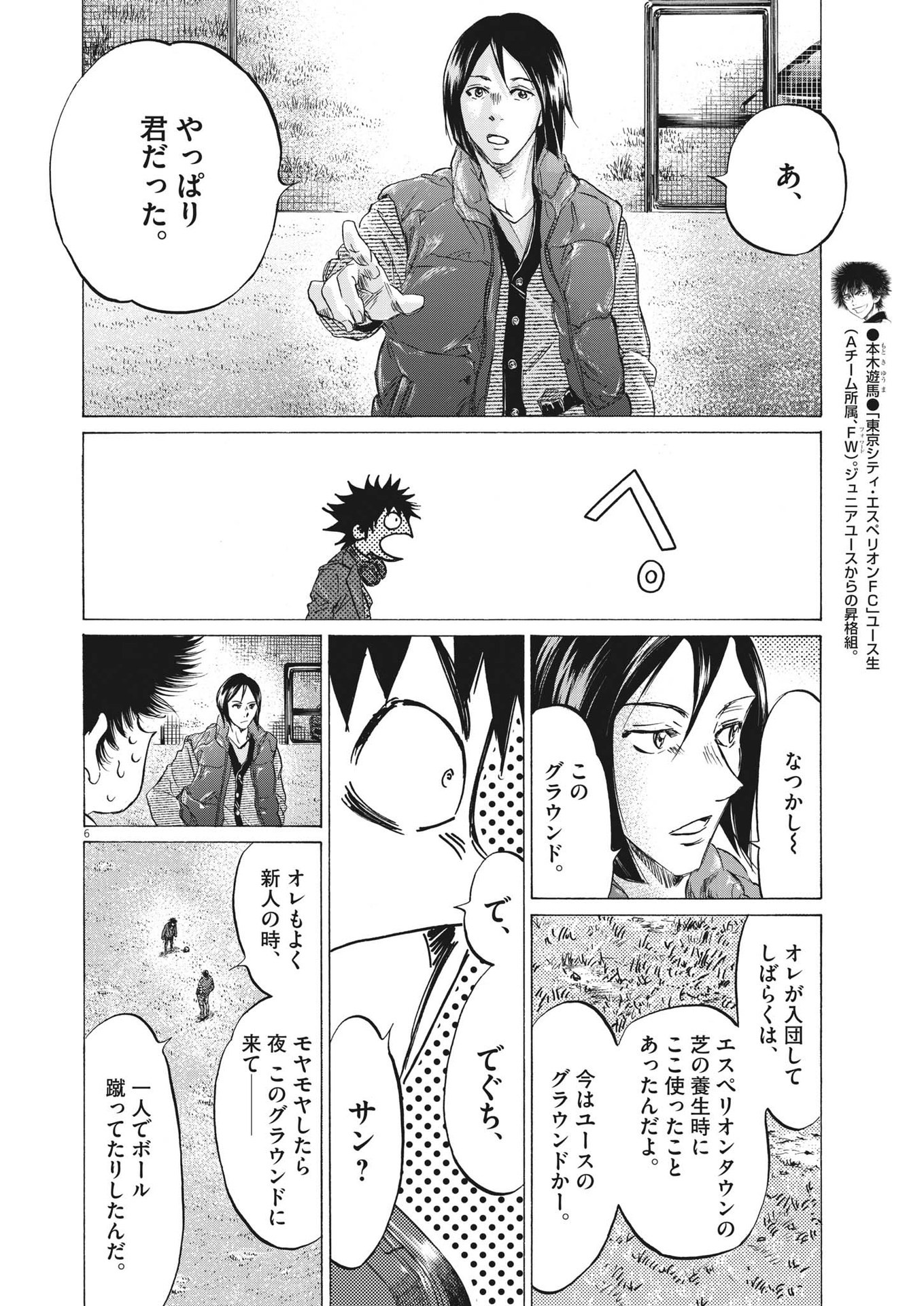 アオアシ 第299話 - Page 6