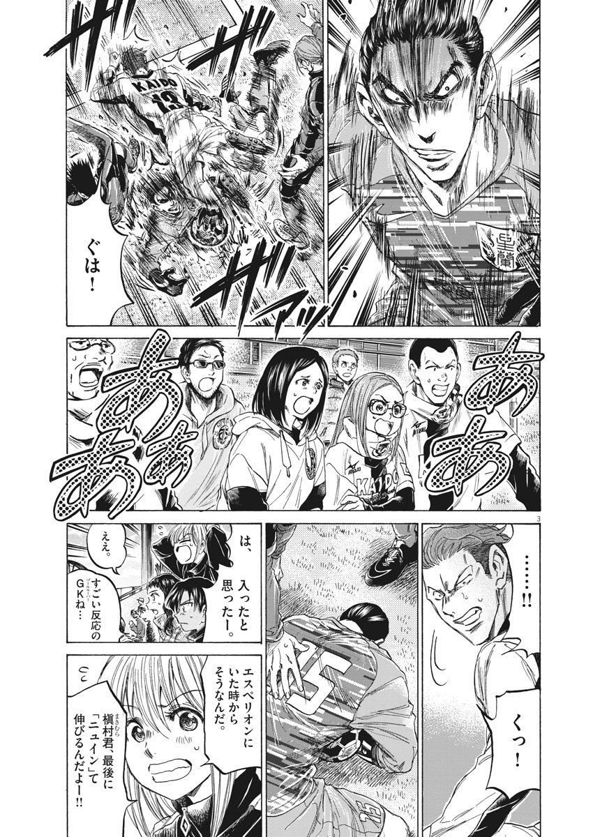 アオアシ 第235話 - Page 3
