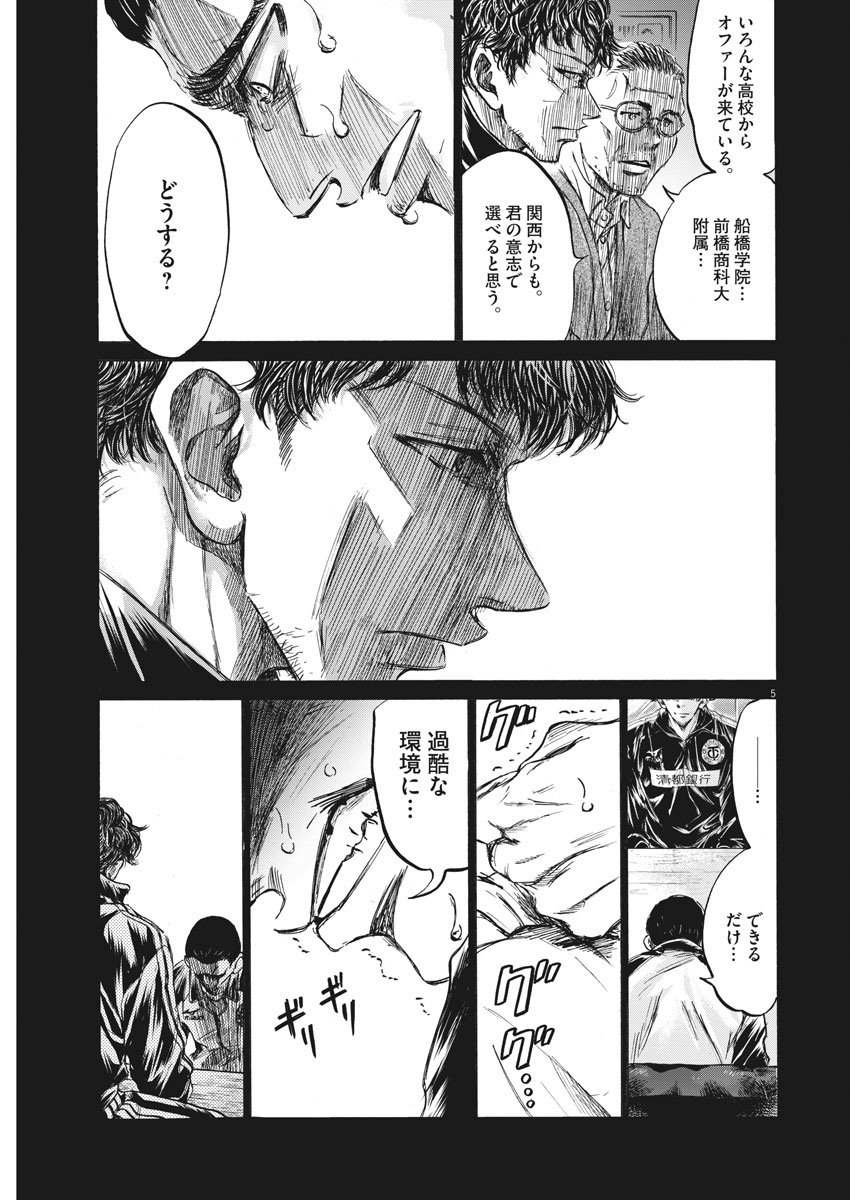 アオアシ 第241話 - Page 5