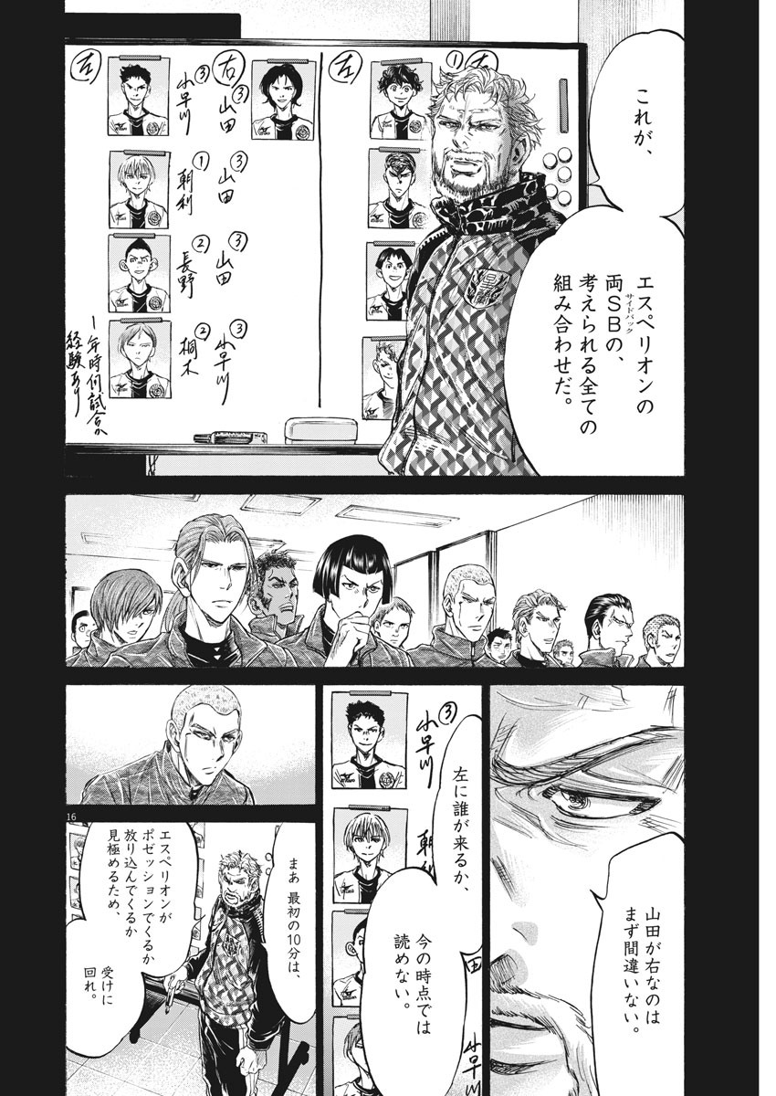 アオアシ 第236話 - Page 16