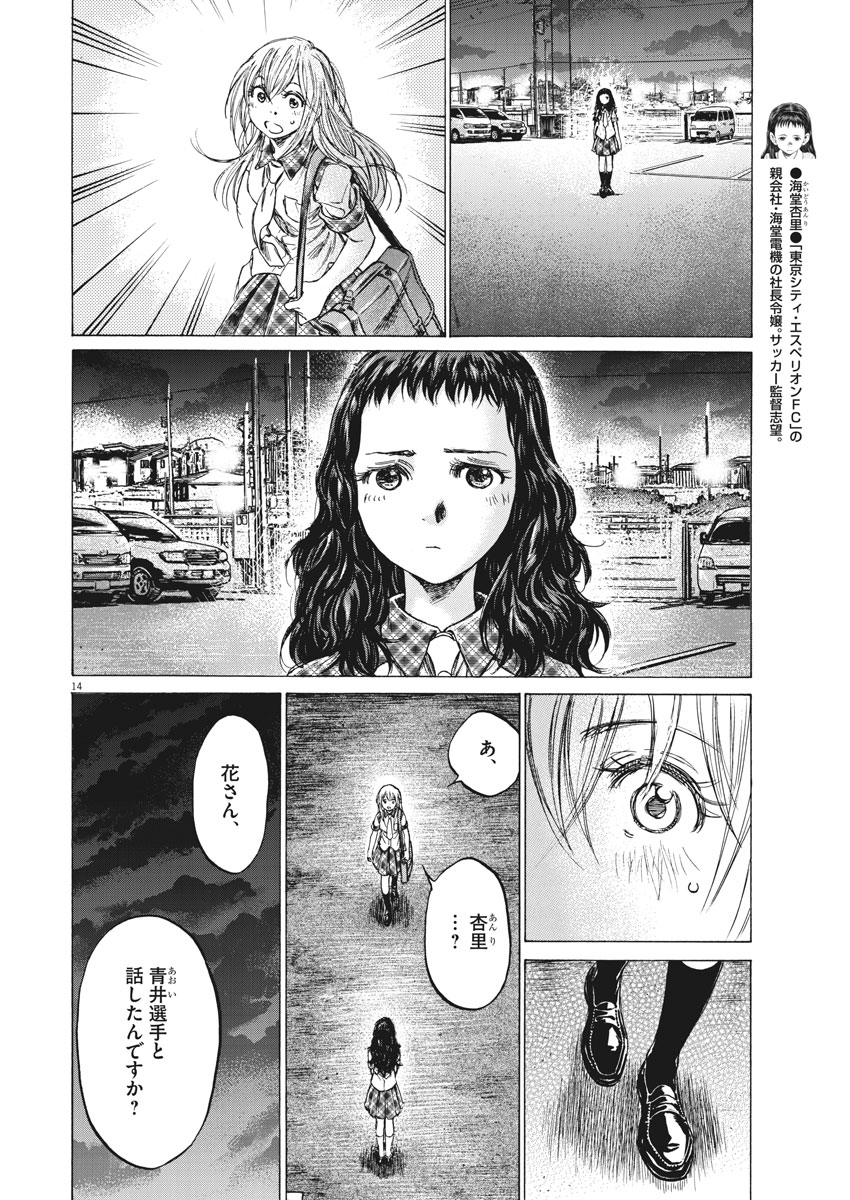 アオアシ 第151話 - Page 13