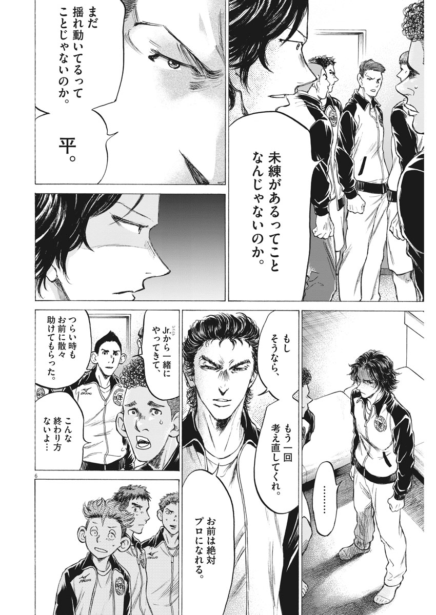 アオアシ 第176話 - Page 6