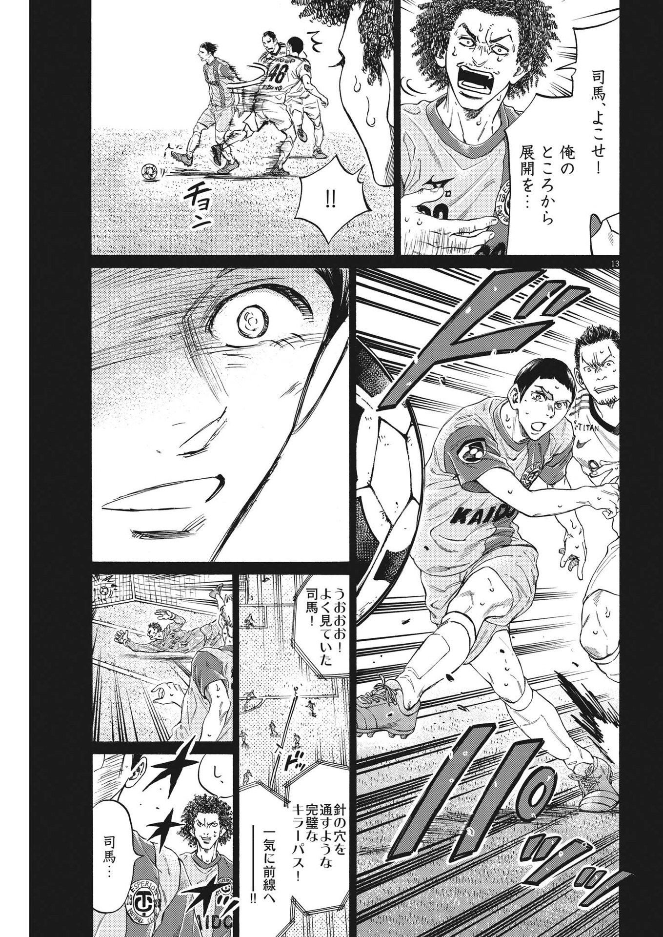 アオアシ 第303話 - Page 13