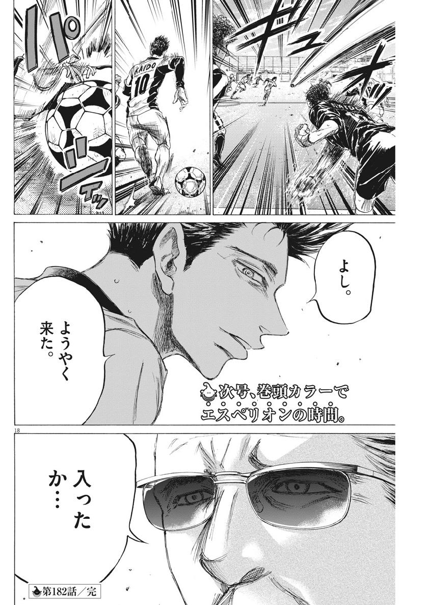 アオアシ 第182話 - Page 18