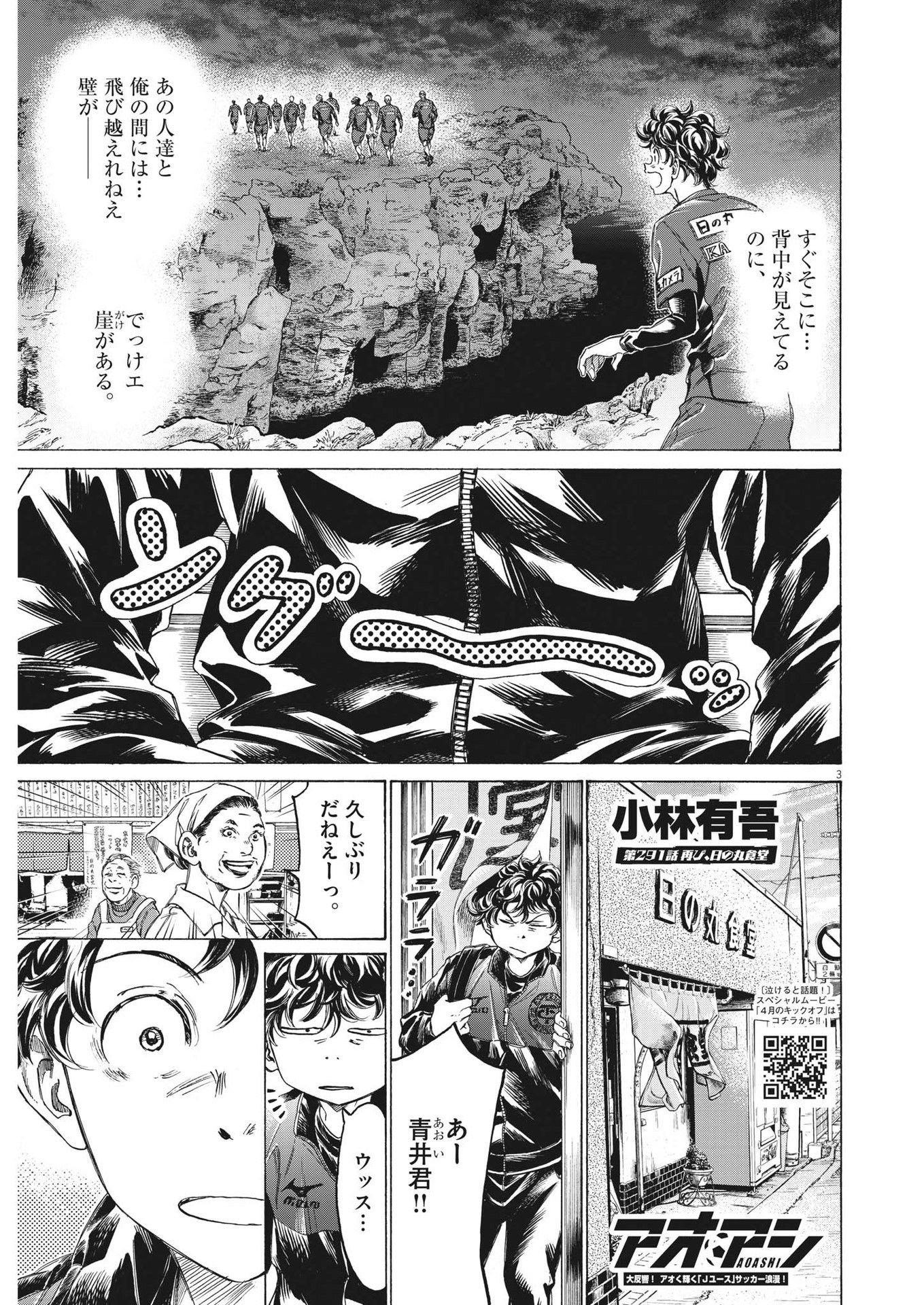 アオアシ 第291話 - Page 3