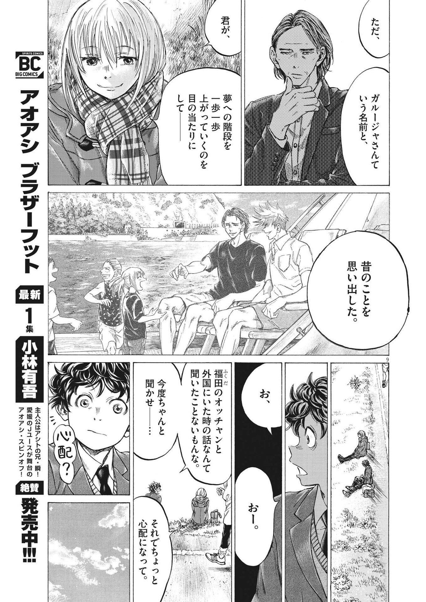 アオアシ 第297話 - Page 9