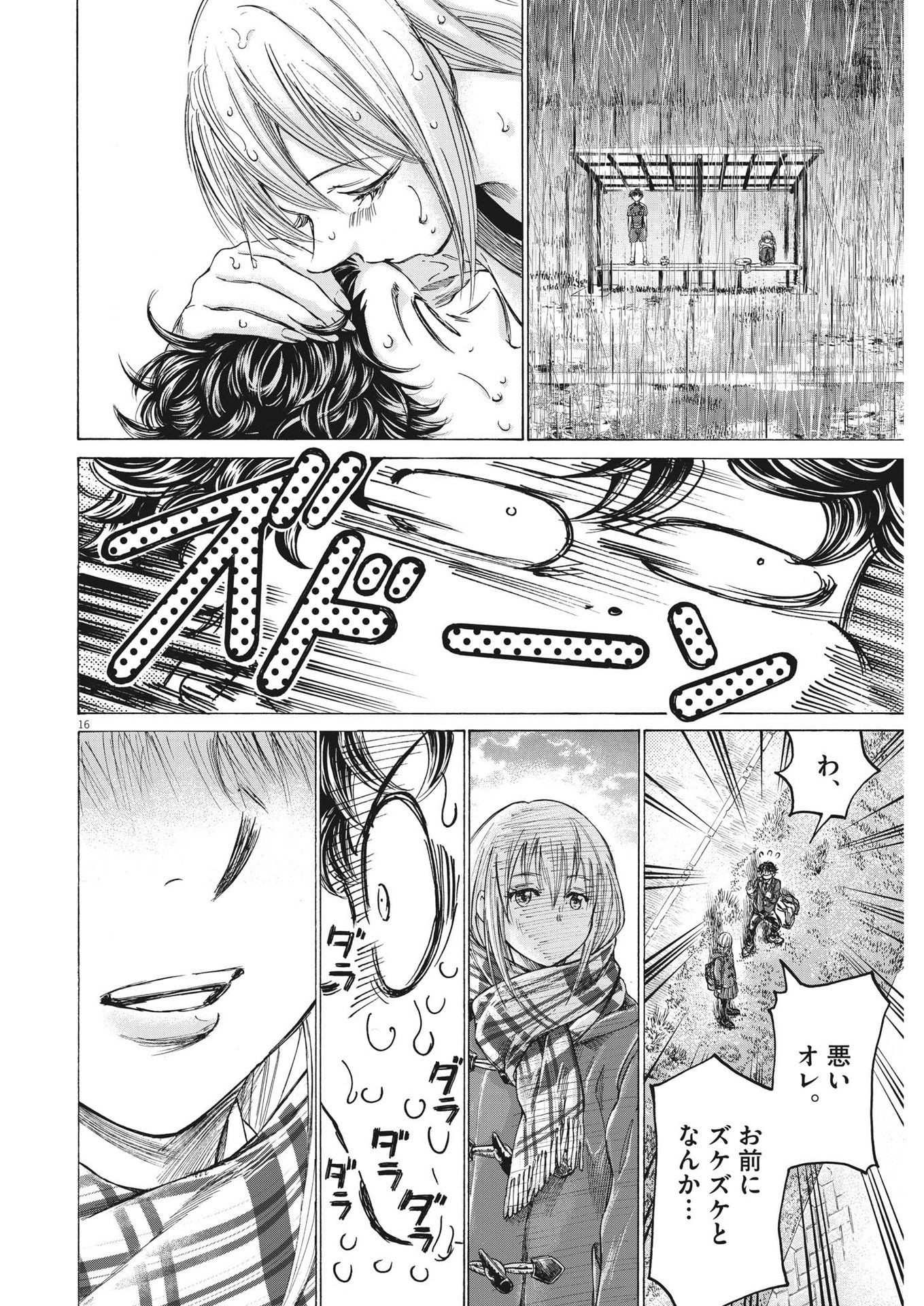 アオアシ 第297話 - Page 16