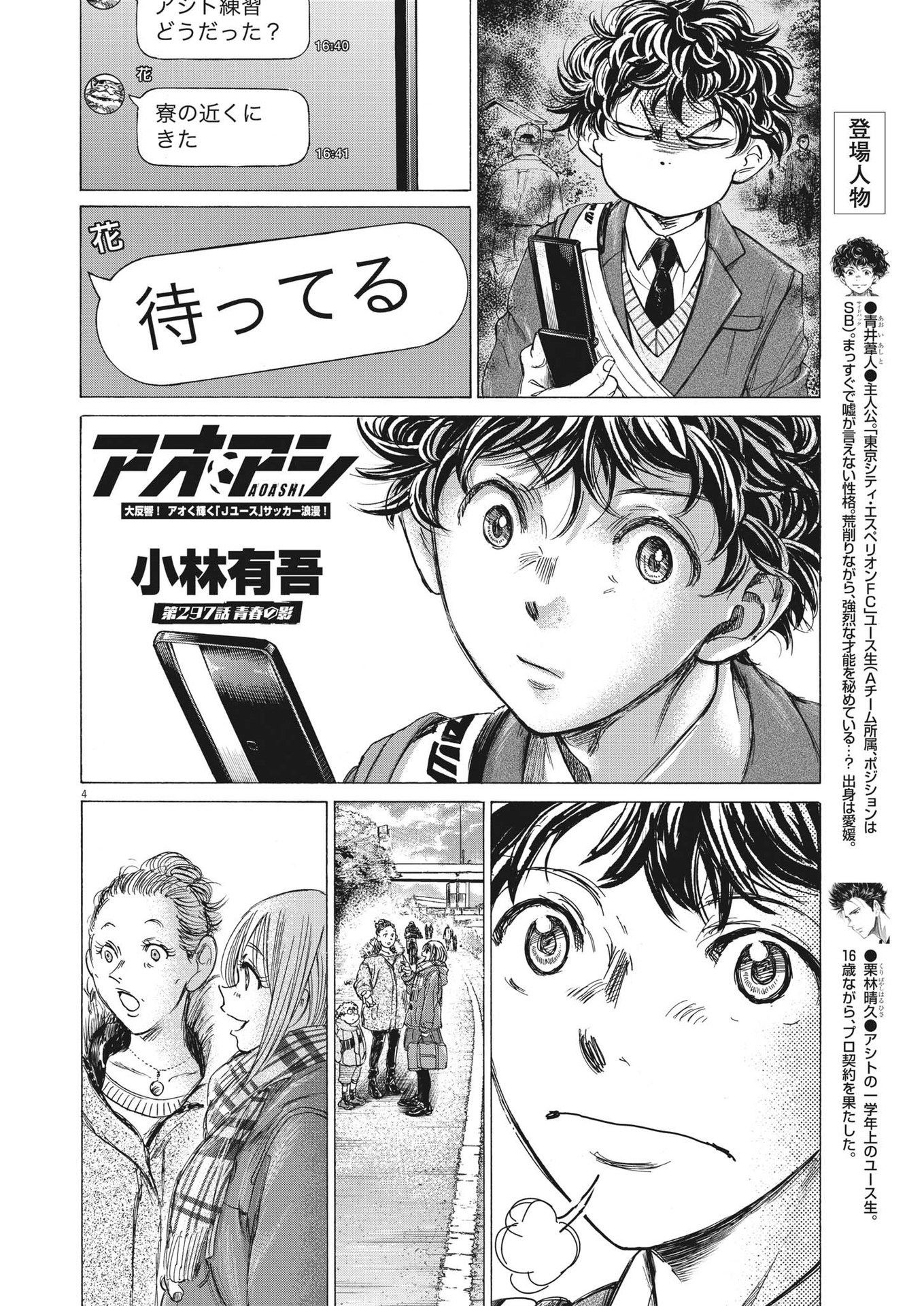 アオアシ 第297話 - Page 4