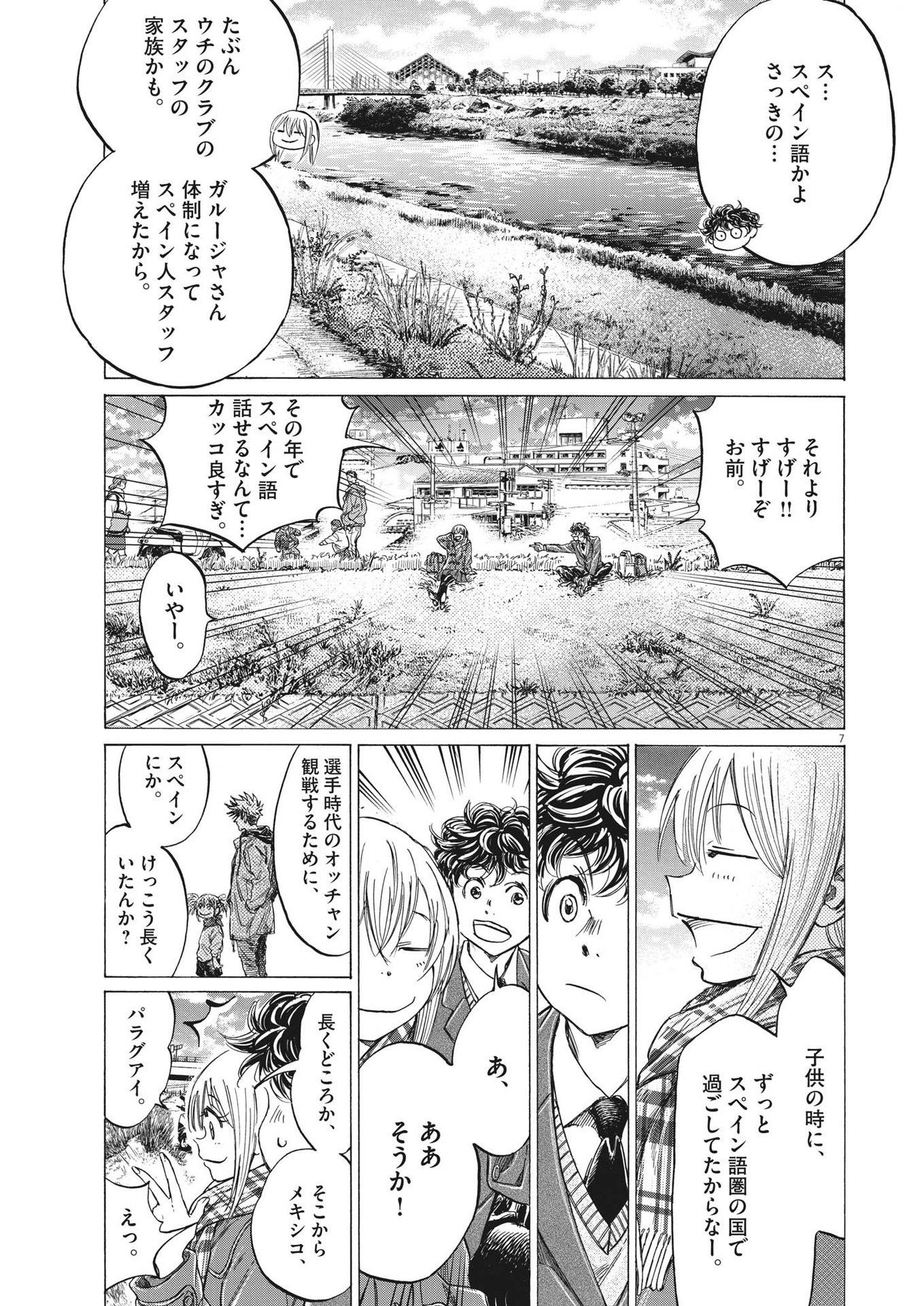 アオアシ 第297話 - Page 7