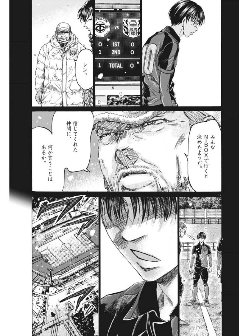 アオアシ 第268話 - Page 17