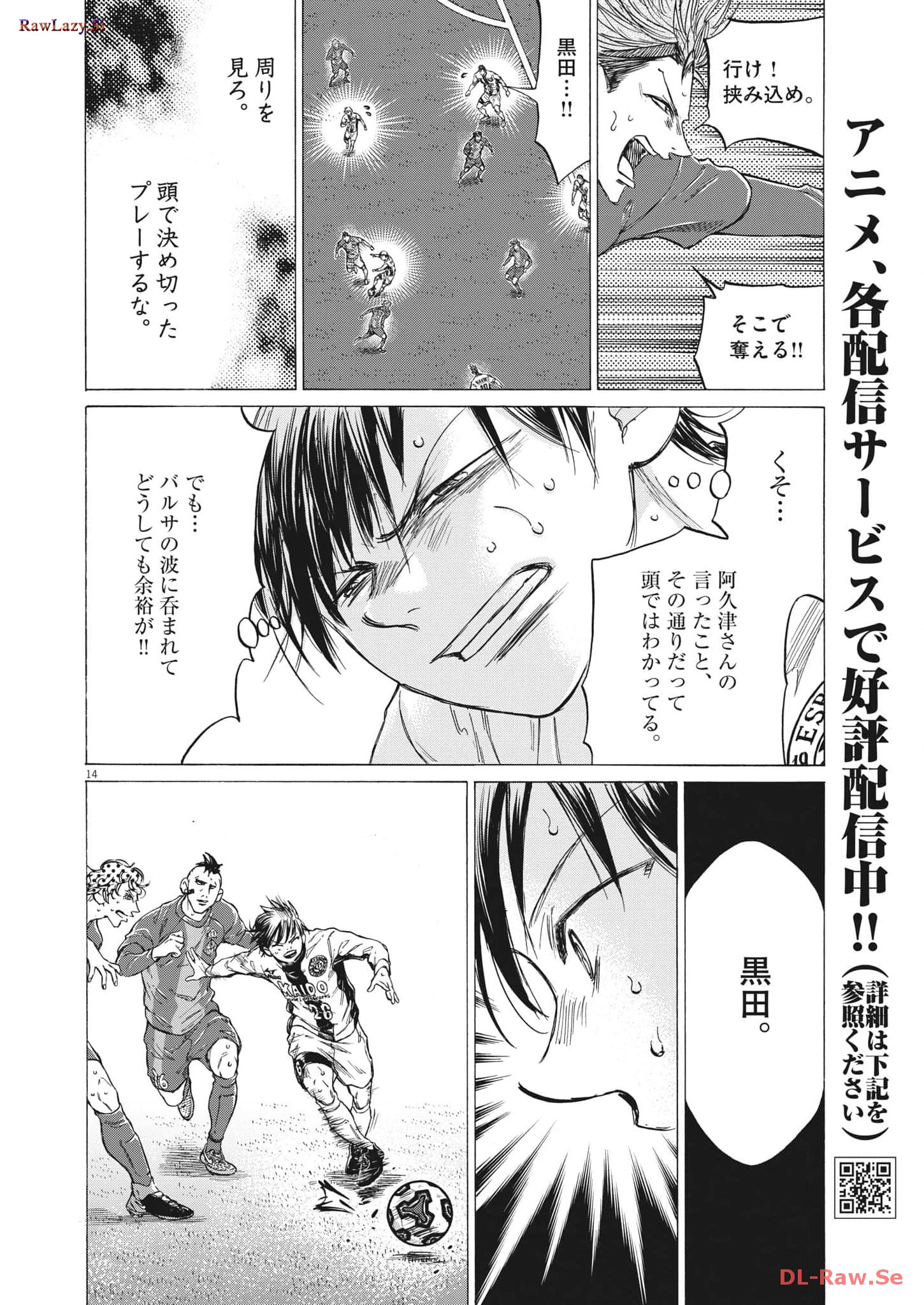 アオアシ 第356話 - Page 14