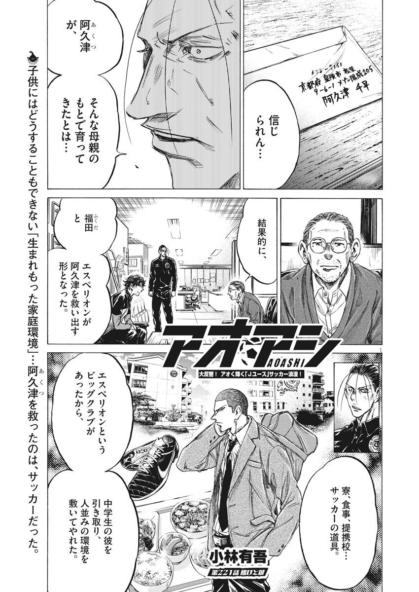 アオアシ 第221話 - Page 1