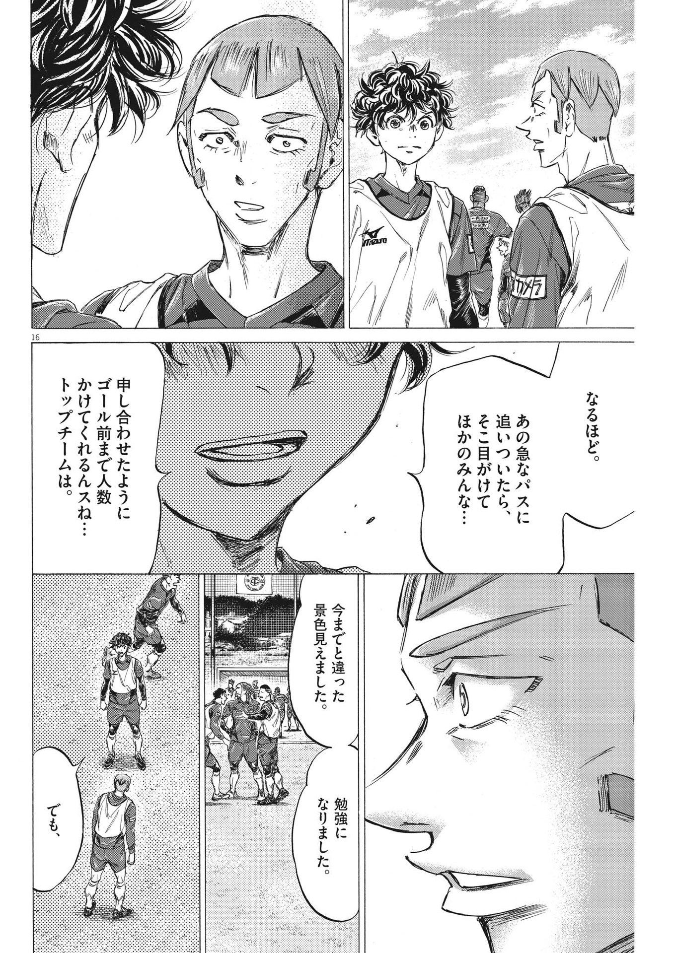 アオアシ 第293話 - Page 16