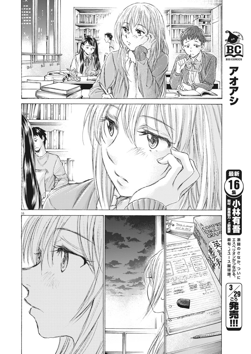 アオアシ 第169話 - Page 16