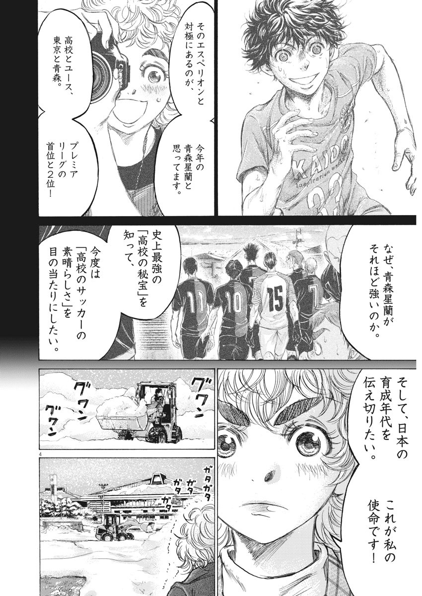 アオアシ 第208話 - Page 3