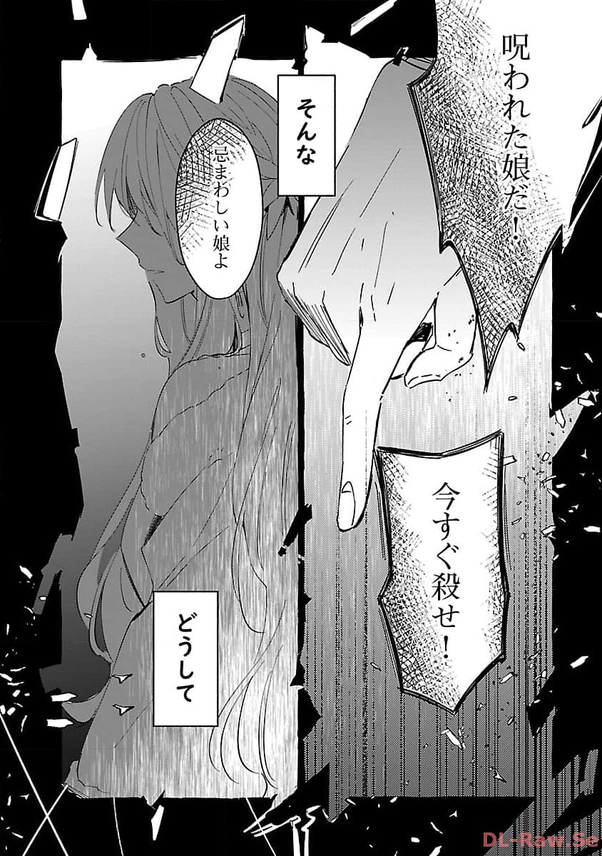 嫌われ魔女と体が入れ替わったけれど、私は今日も元気に暮らしています！ 第10話 - Page 22