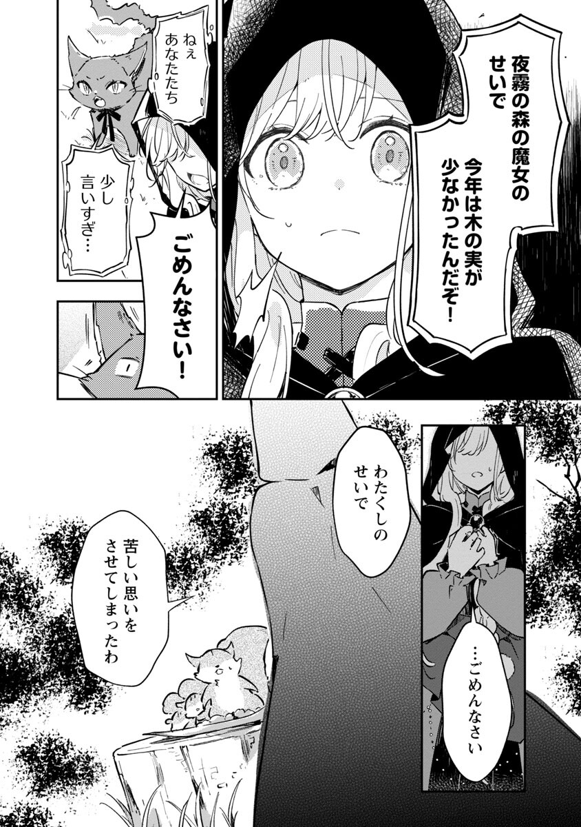 嫌われ魔女と体が入れ替わったけれど、私は今日も元気に暮らしています！ 第6話 - Page 24