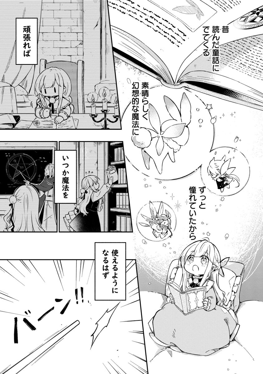 嫌われ魔女と体が入れ替わったけれど、私は今日も元気に暮らしています！ 第1話 - Page 14