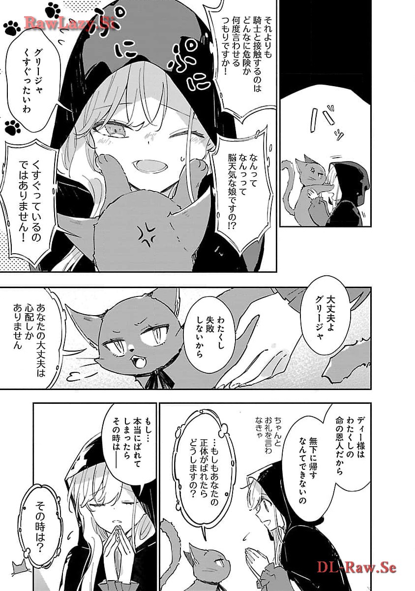 嫌われ魔女と体が入れ替わったけれど、私は今日も元気に暮らしています！ 第12話 - Page 23