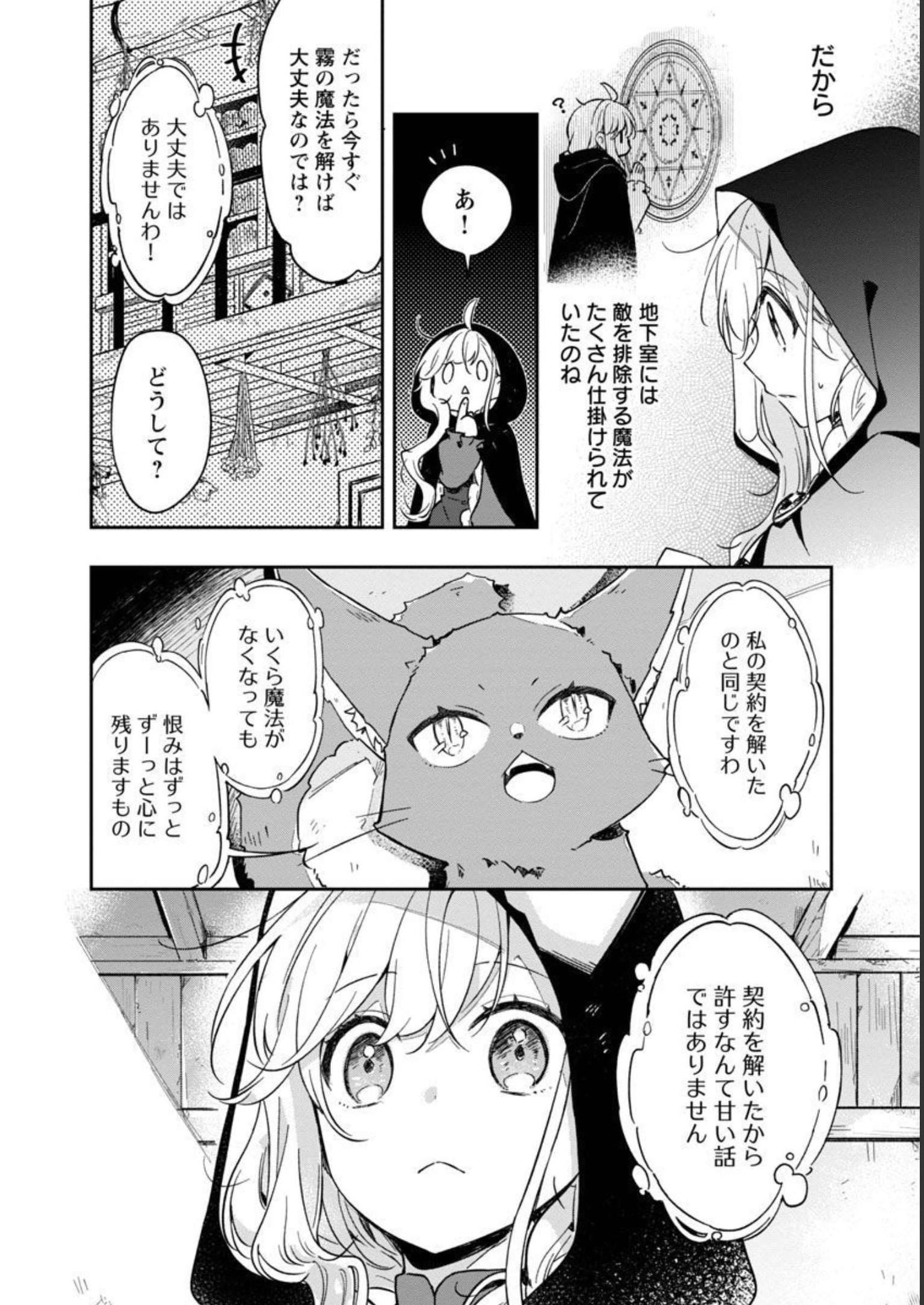 嫌われ魔女と体が入れ替わったけれど、私は今日も元気に暮らしています！ 第3話 - Page 21