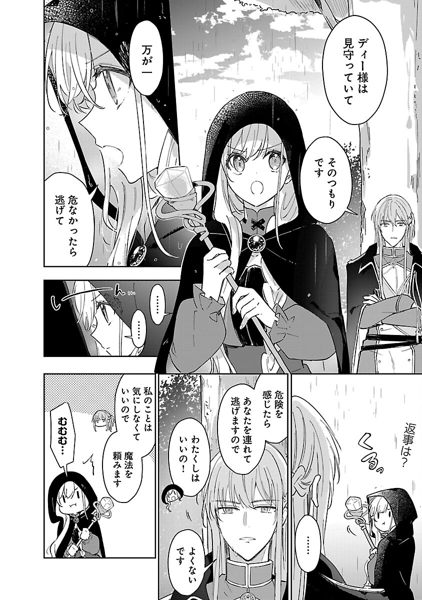 嫌われ魔女と体が入れ替わったけれど、私は今日も元気に暮らしています！ 第16話 - Page 16