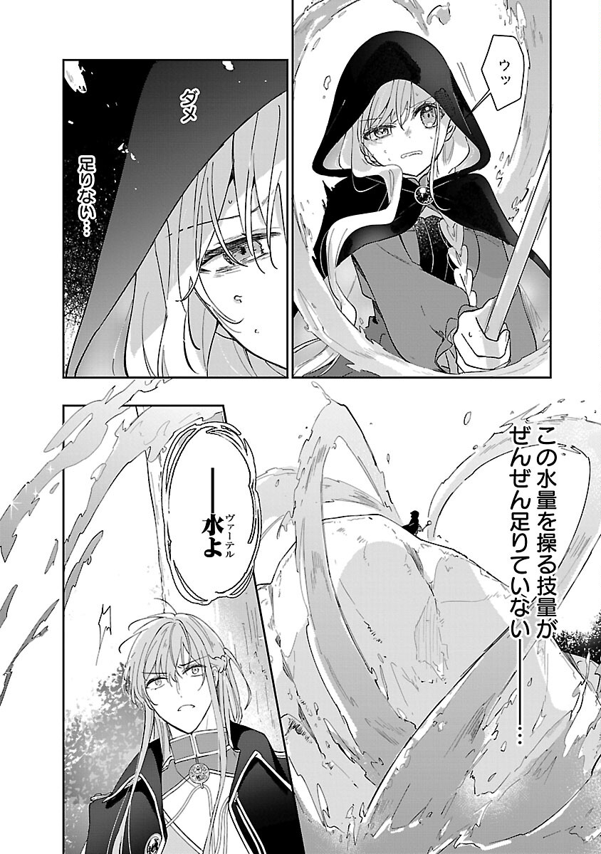 嫌われ魔女と体が入れ替わったけれど、私は今日も元気に暮らしています！ 第16話 - Page 20