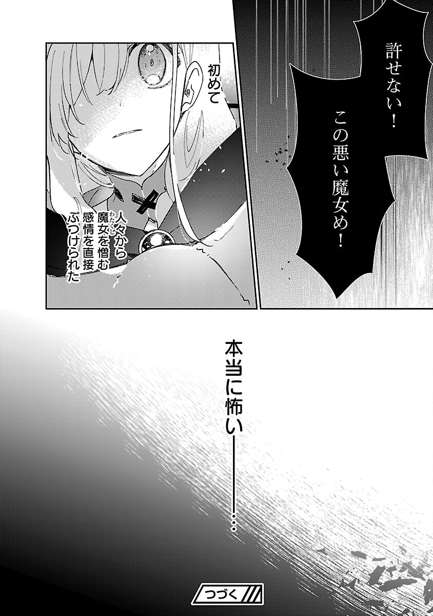 嫌われ魔女と体が入れ替わったけれど、私は今日も元気に暮らしています！ 第16話 - Page 34