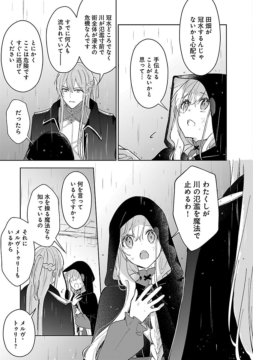 嫌われ魔女と体が入れ替わったけれど、私は今日も元気に暮らしています！ 第16話 - Page 7