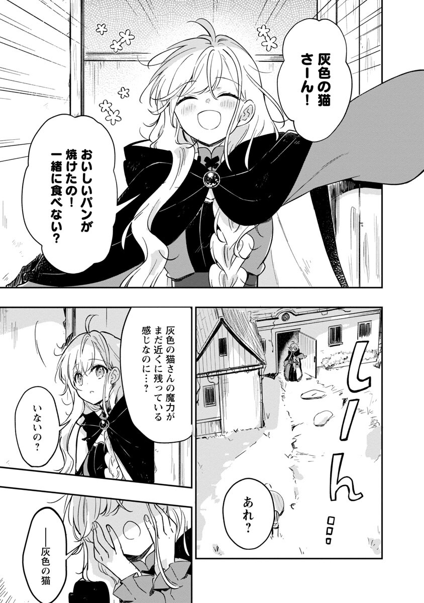 嫌われ魔女と体が入れ替わったけれど、私は今日も元気に暮らしています！ 第5話 - Page 7