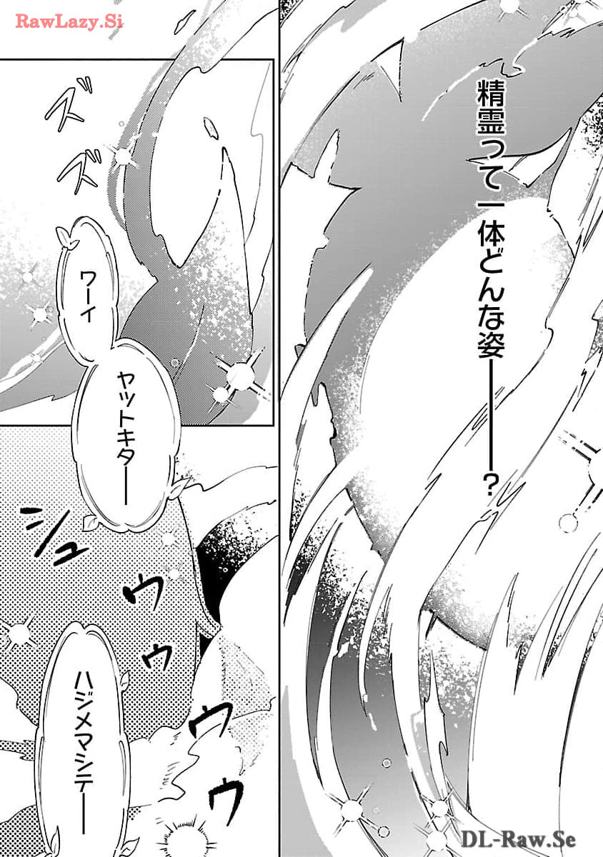 嫌われ魔女と体が入れ替わったけれど、私は今日も元気に暮らしています！ 第13話 - Page 17