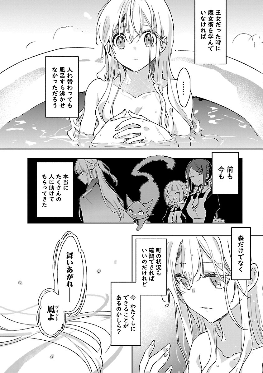 嫌われ魔女と体が入れ替わったけれど、私は今日も元気に暮らしています！ 第11話 - Page 14