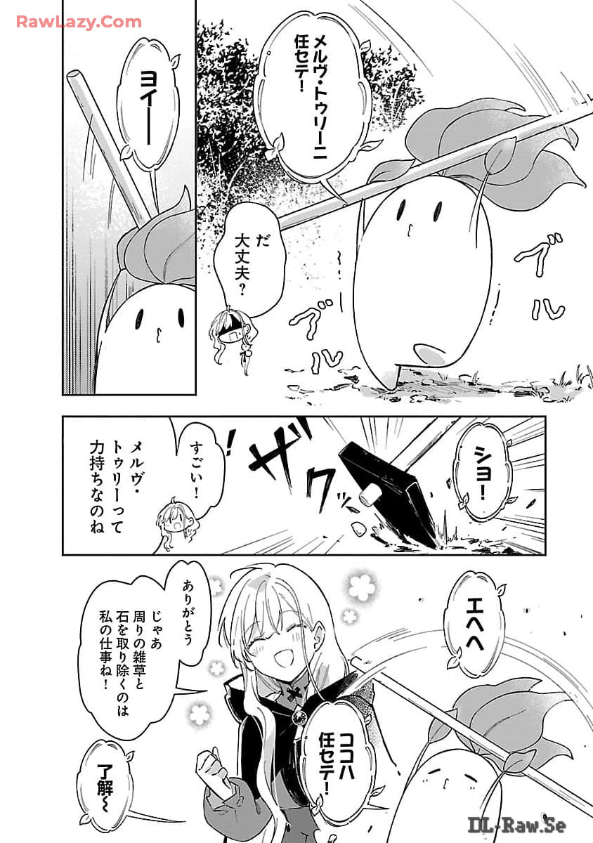 嫌われ魔女と体が入れ替わったけれど、私は今日も元気に暮らしています！ 第14話 - Page 14