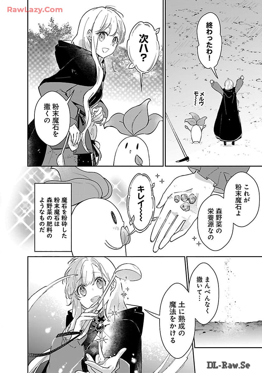 嫌われ魔女と体が入れ替わったけれど、私は今日も元気に暮らしています！ 第14話 - Page 16